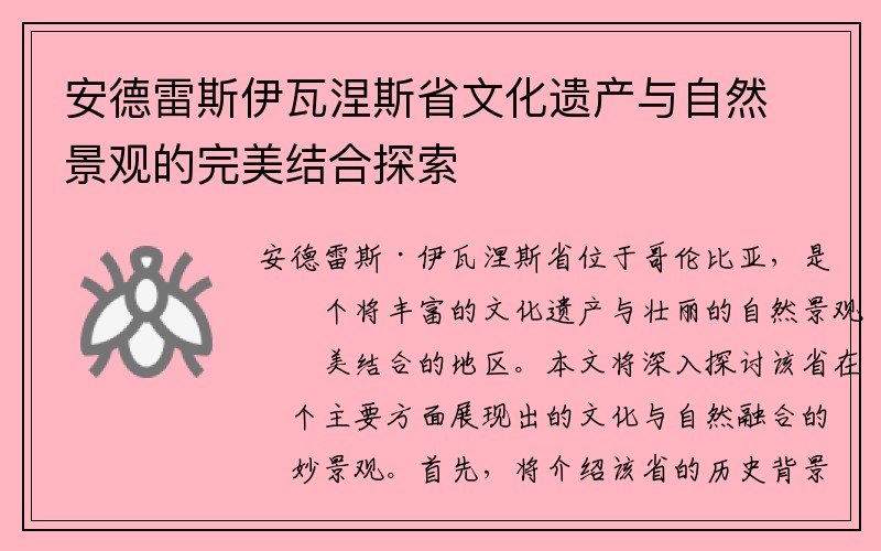 安德雷斯伊瓦涅斯省文化遗产与自然景观的完美结合探索