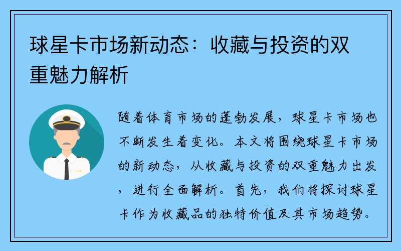 球星卡市场新动态：收藏与投资的双重魅力解析