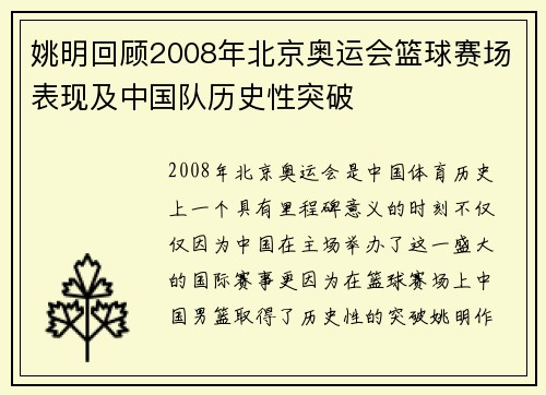 姚明回顾2008年北京奥运会篮球赛场表现及中国队历史性突破