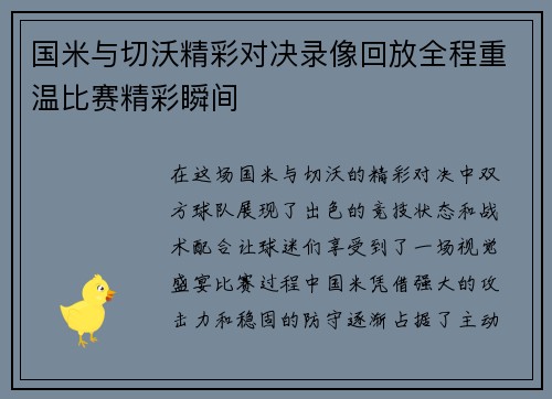 国米与切沃精彩对决录像回放全程重温比赛精彩瞬间