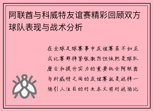 阿联酋与科威特友谊赛精彩回顾双方球队表现与战术分析
